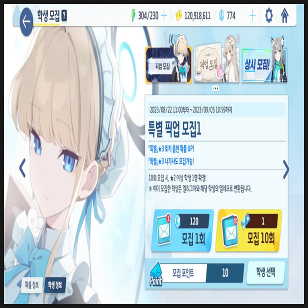  블루 아카이브 아스마 토키 픽업 가챠 결과