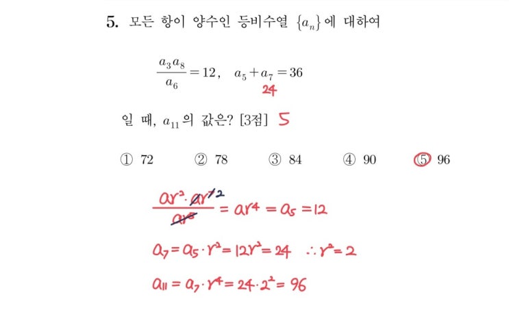 2024학년도 9모 5번 풀이 2024학년도 9모 5번 풀이