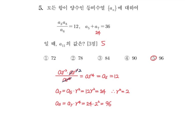 2024학년도 9모 5번 풀이