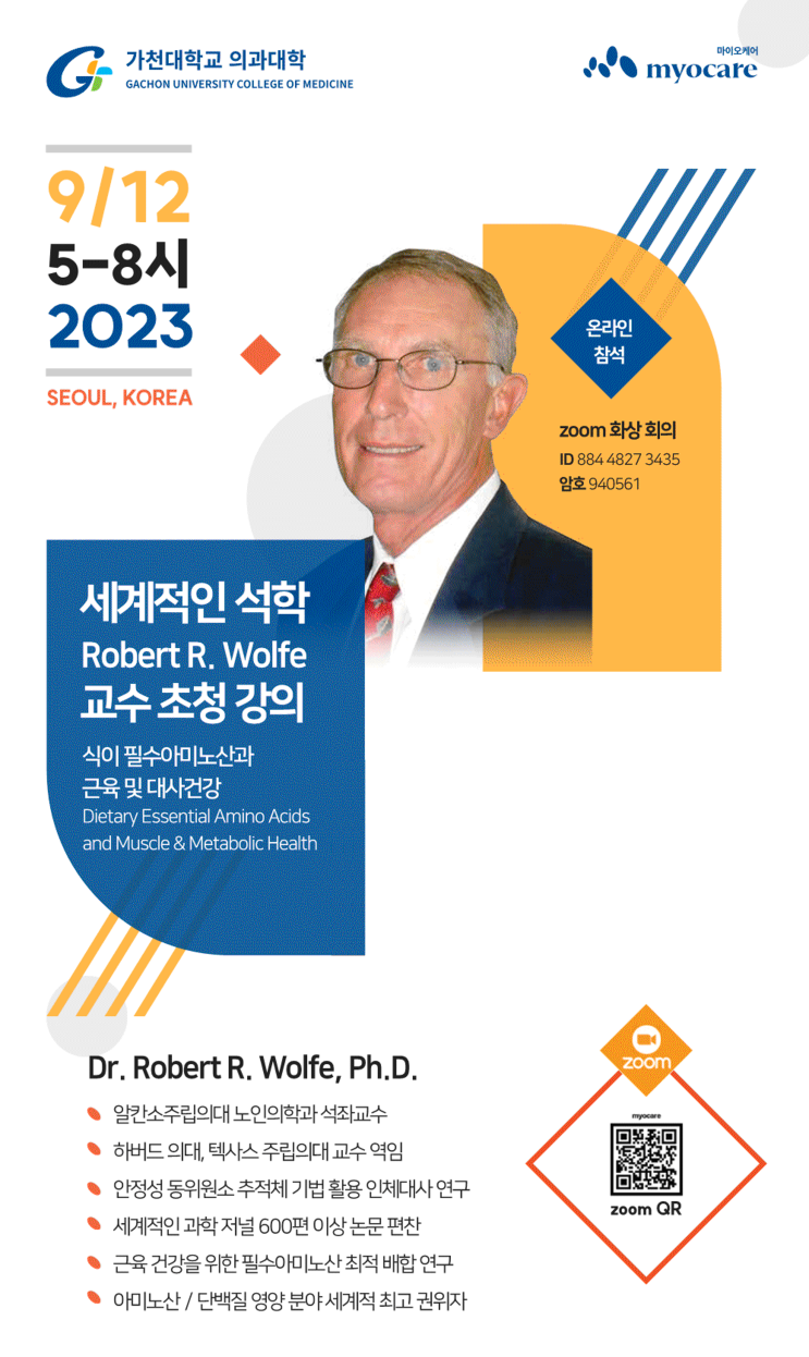 <b>근육</b>대사 분야 세계적 석학 <b>로버트</b> 울프 교수 초청 강연