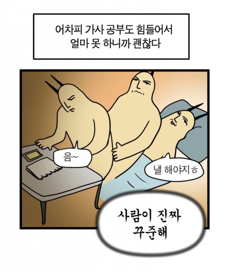  하루쯤은 괜찮겠지?