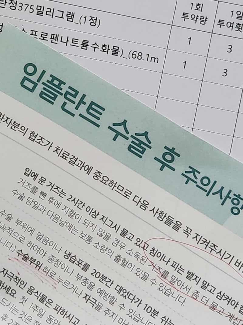 20대 임플란트+뼈이식 수술 3일차 후기 (가격, 통증, 과정)