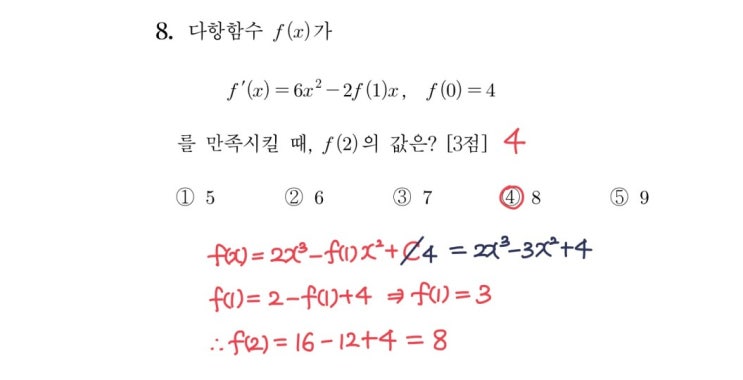 2024학년도 9모 8번 풀이 2024학년도 9모 8번 풀이