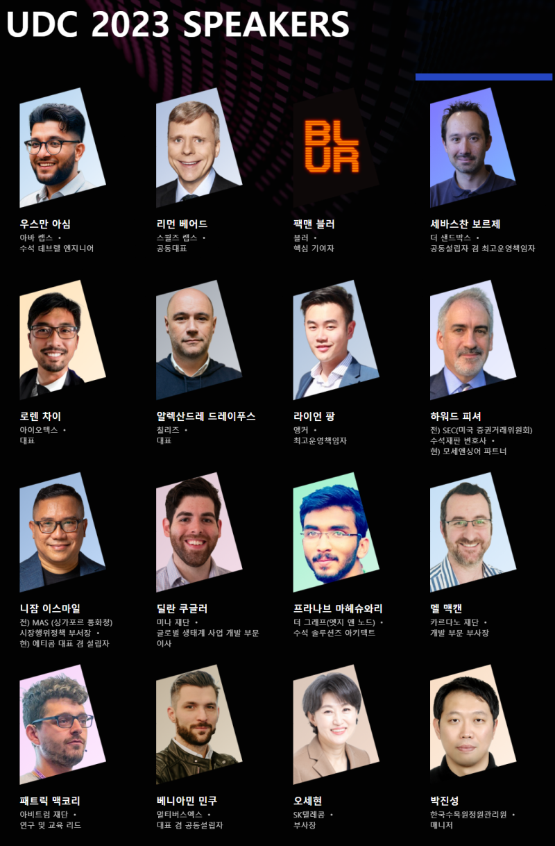 UDC 2023 업비트 D 컨퍼런스 행사 소식, 블록체인의 미래 : 네이버 블로그