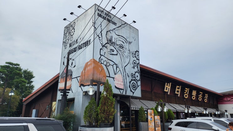  파주 버터킹빵공장 베이커리 맛집 내돈내산