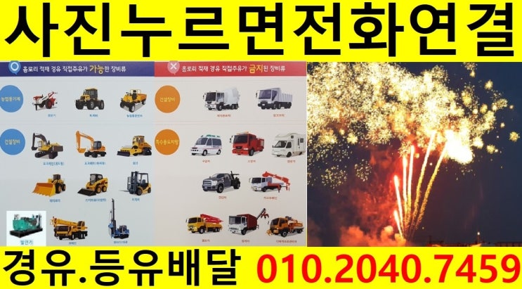  <국제유가 동향>19/12/6일 경기도 이천시 경유배달 합니다. 이천시 등유배달 이천시 석유배달..갈산동 경유배달 고담동 경유배달 등 배달합니다.