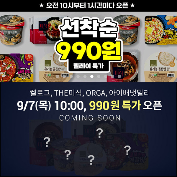 (종료)쿠팡와우 990원딜 1시간마다 오픈(무배)오전 10시~ (종료)쿠팡와우 990원딜 1시간마다 오픈(무배)오전 10시~