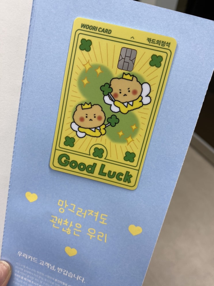  망그러진 곰 우리카드 발급 완료!! (+내용물)
