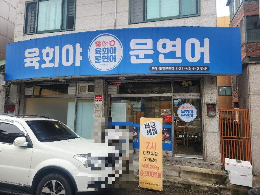 육회야문연어 평택점 사진 5