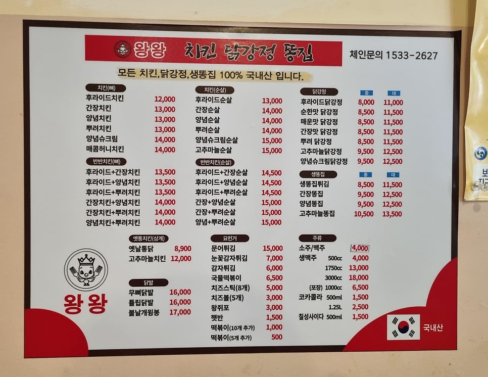 왕왕치킨닭강정똥집 사진 4