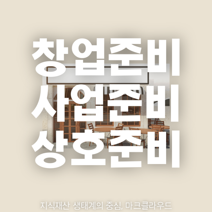  창업준비하려고 하는데 상표출원 준비과정?