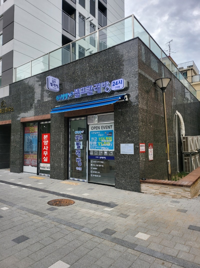 광진구 구의동 셀프빨래방에서 쌓인빨래 침구류세탁 한번에 해결~! [워시팡팡 구의점] : 네이버 블로그