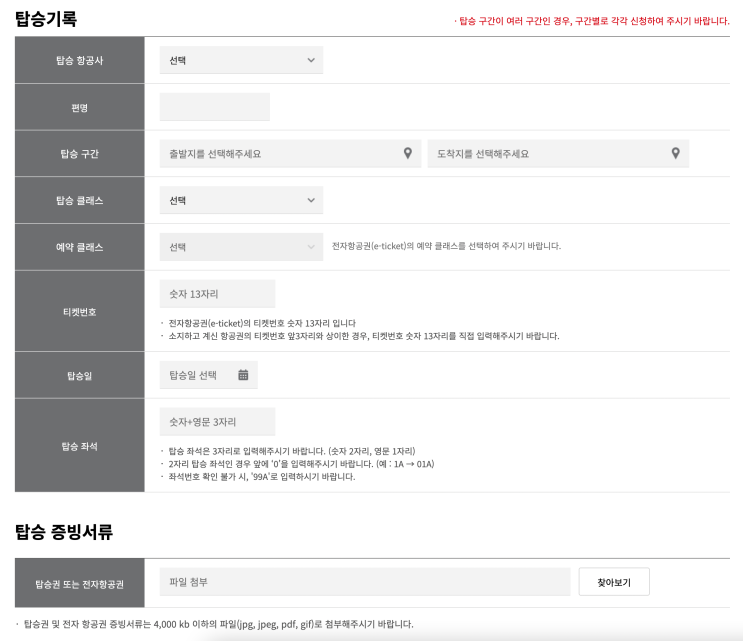  아시아나 누락 마일리지 적립하는 방법 (E.g. 스타얼라이언스 에티오피아 항공 도쿄)