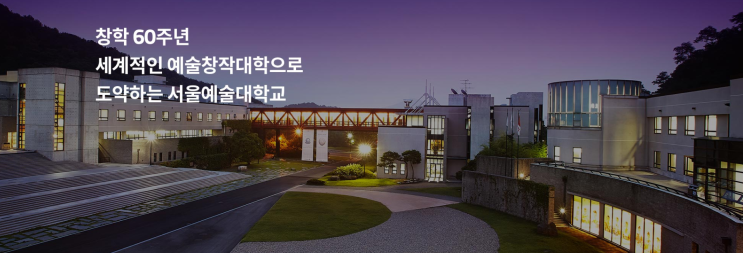 2023학년도 서울예술대학교[본교] 학교정보