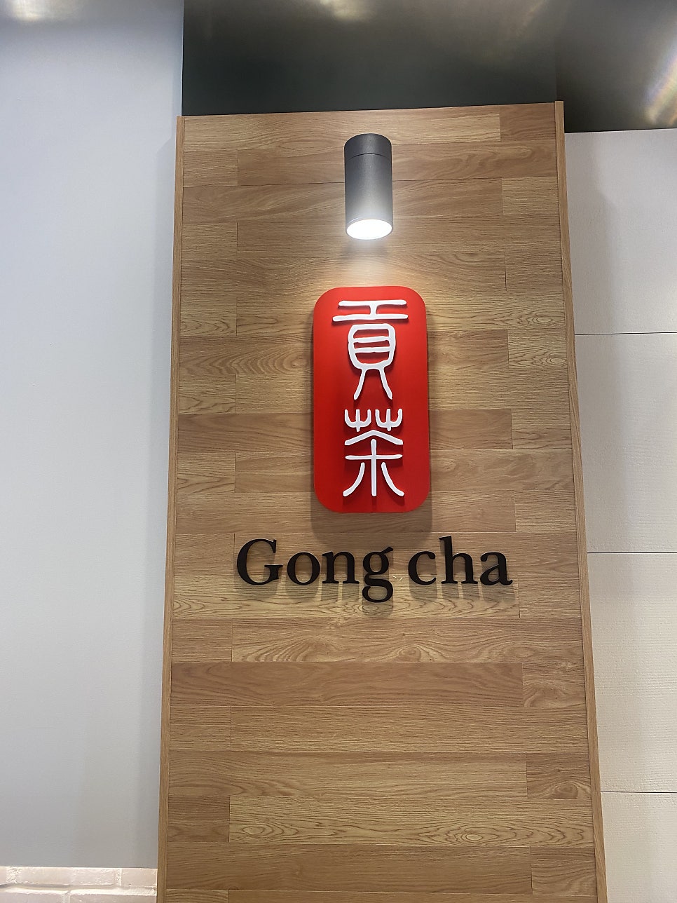 공차 청주사천점 사진 2