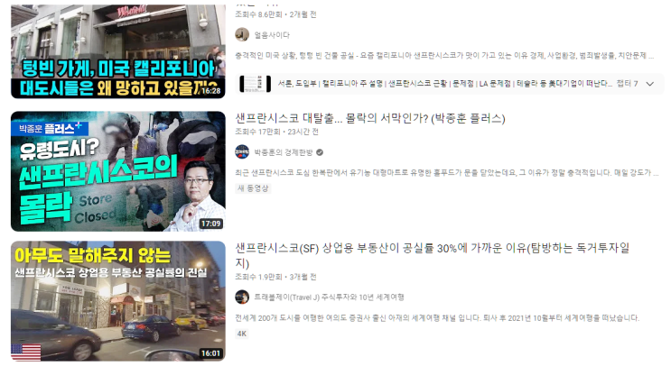 샌프란시스코가 망해가고 있는 이유