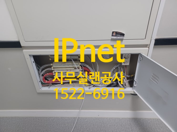  경기도 안성 사무실 랜공사 인터넷 네트워크 성능 업그레이드!