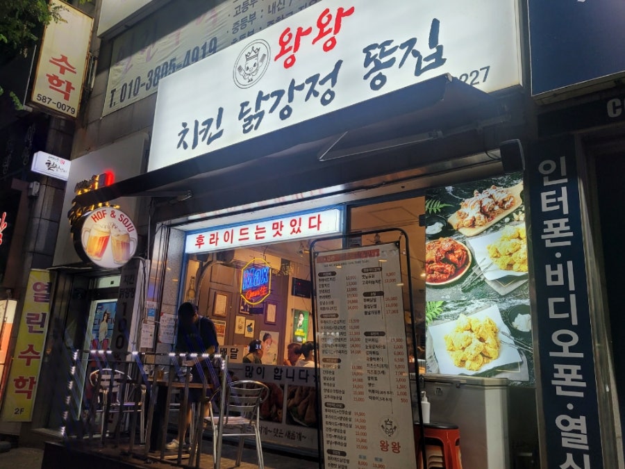 왕왕치킨닭강정똥집 사진 1