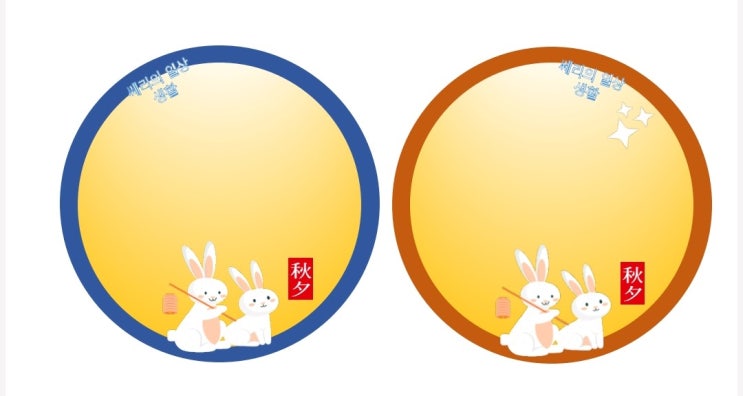  [어린이집 행사] 추석 문구 라벨 / 송편 라벨