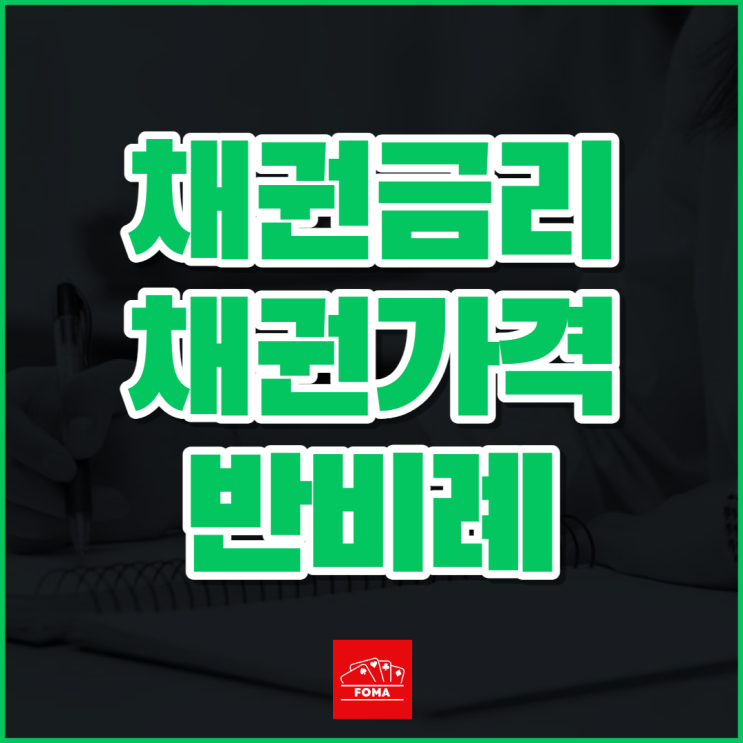 채권투자방법 ETF : TLT, TMF, SHY, 2621