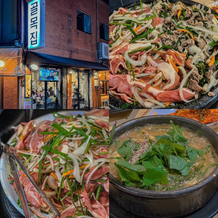  서울 영등포 오리불고기 맛집 문래 골목집 웨이팅, 포장 핫해
