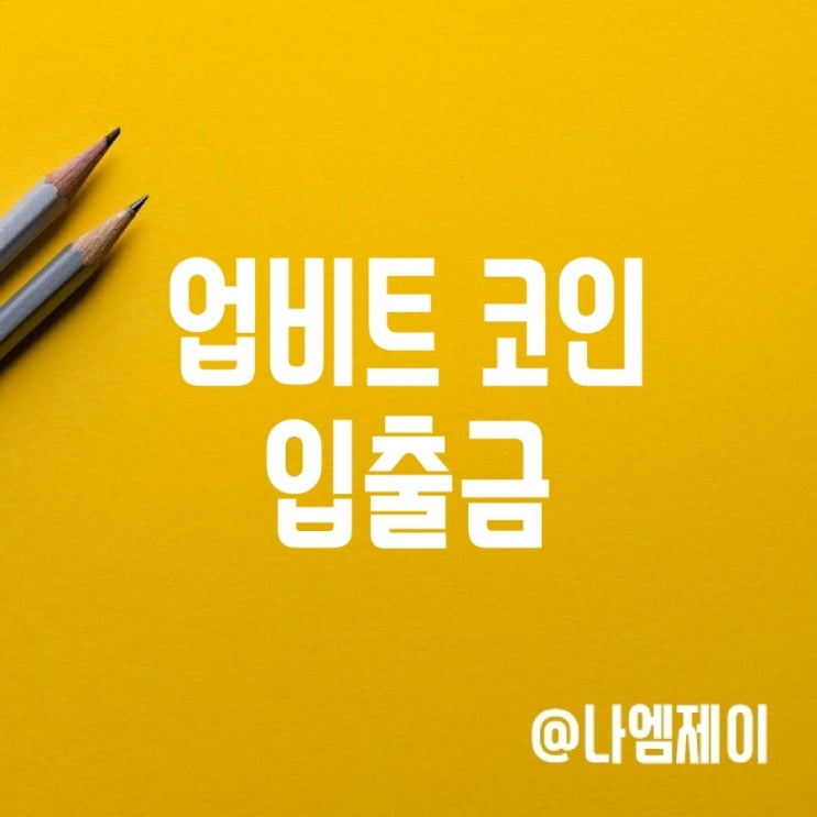 비트겟 업비트 코인 선물거래 방법 - 입금하기 비트겟 업비트 코인 선물거래 방법 - 입금하기