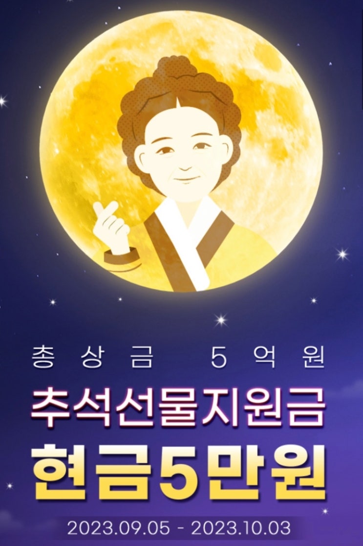  공구마켓 추석이벤트로 추석선물 받아요