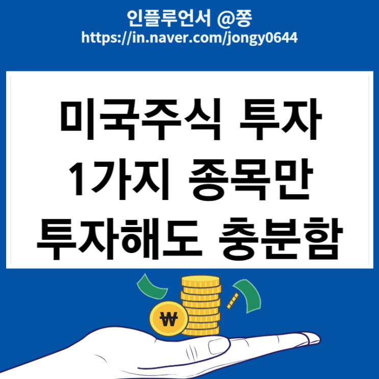 미국 지수추종ETF S&P500 투자 방법 (SPY, IVV, VOO 수수료) 국내상장, 해외상장 세금 환헤지