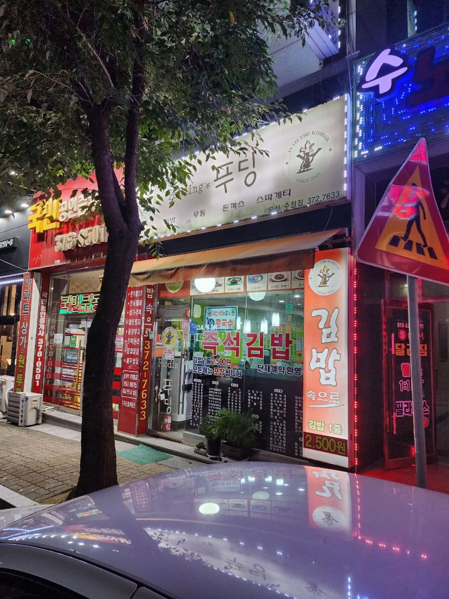 푸딩 오산수청점 사진 1