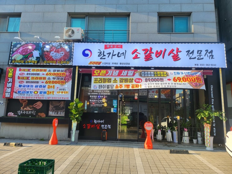  품질과 맛의 조화, 인천 청라 소고기 전문점의 특별한 맛 여행 "한가네 소갈비살 전문점"