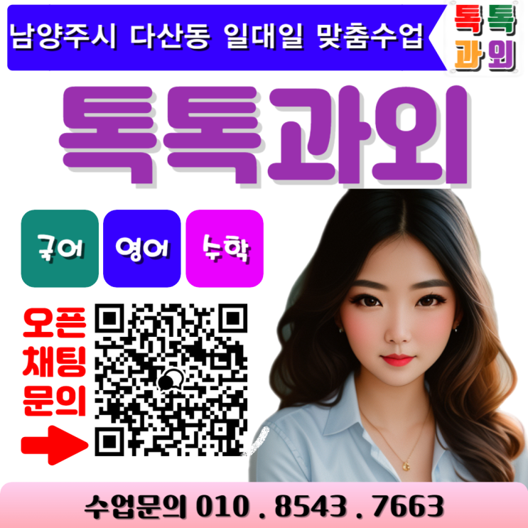 다산동 수학과외 목표설정 영어과외 시험대비 국어과외 일대일 맞춤수업 다산동 수학과외 목표설정 영어과외 시험대비 국어과외 일대일 맞춤수업