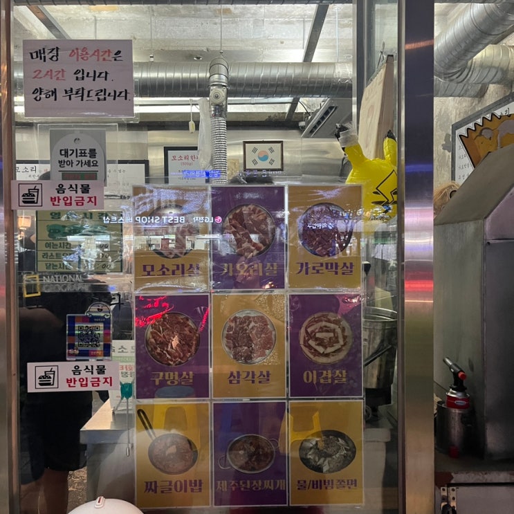  [ 사당 맛집 ] 모소리, 노포 분위기의 특수부위 대 맛집