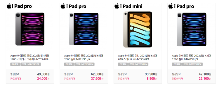  위시렌탈 :: Apple 아이패드 에어/프로 렌탈