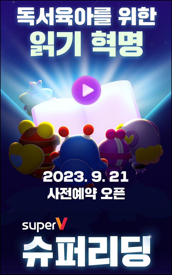 슈퍼리딩 카톡플친 댓글 이벤트(네페 3천원등 1,111명)추첨 슈퍼리딩 카톡플친 댓글 이벤트(네페 3천원등 1,111명)추첨