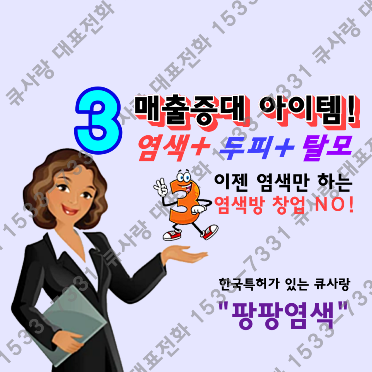  천연염색전문점 큐사랑 창업! 3無 가맹비, 로열티, 교육비가 없는 회사