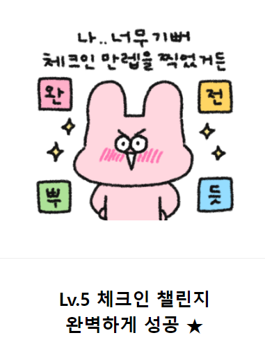  네이버 애드포스트 승인 체크인 챌린지 완벽하게 성공v^^v