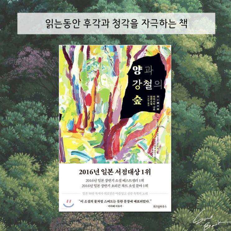  양과 강철의 숲 - 미야시타 나츠 / 중꺾마를 보여주는 책
