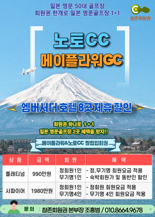  일본 메이플라워CC 노토CC 골프회원권