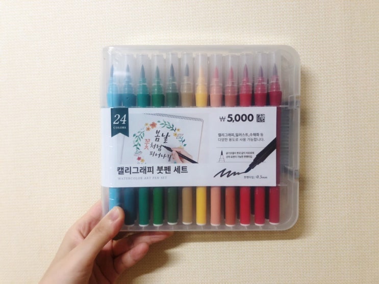  다이소 캘리그래피 붓펜 세트 내돈내산 리뷰!