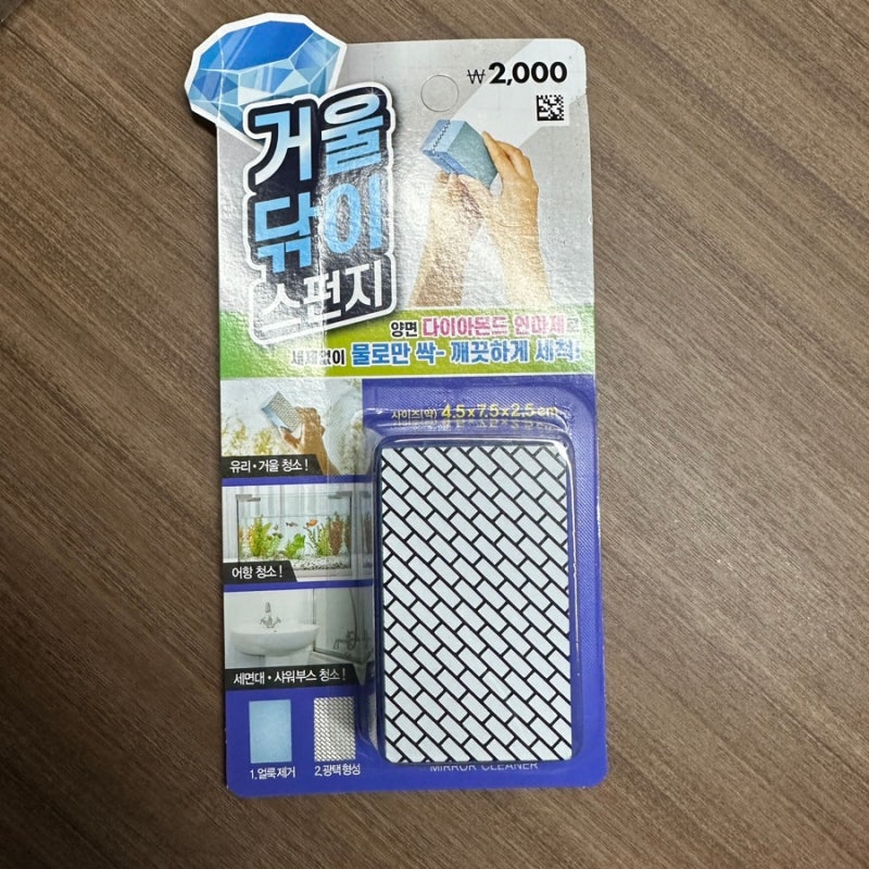 다이소 거울 닦이 스펀지, 유리 닦이 스펀지 후기 깔끔하게 잘 닦이는 저렴한 스펀지