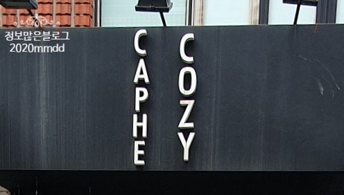 카페코지 이대 코코넛커피스무디 이대 커피맛집 카페코지 코커스 CAPHE COZY 카페코지 이화여대 본점 포인트적립