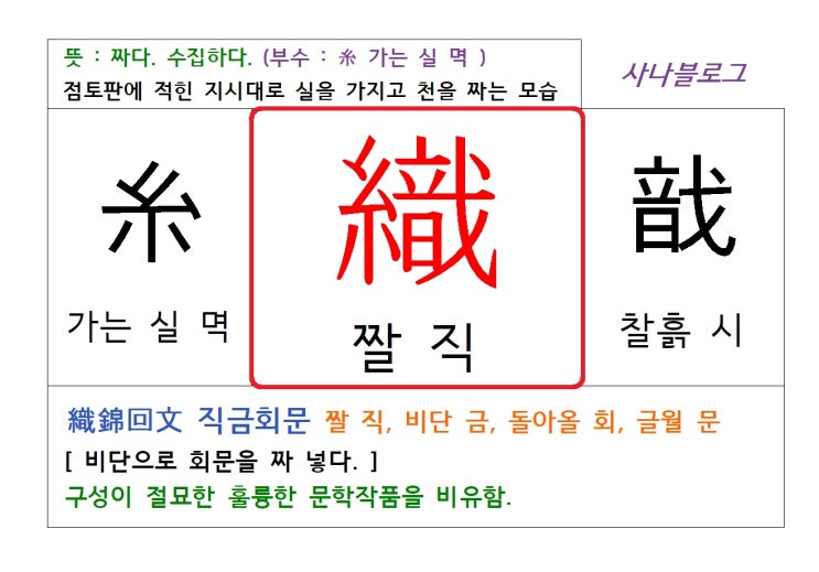  짤 직