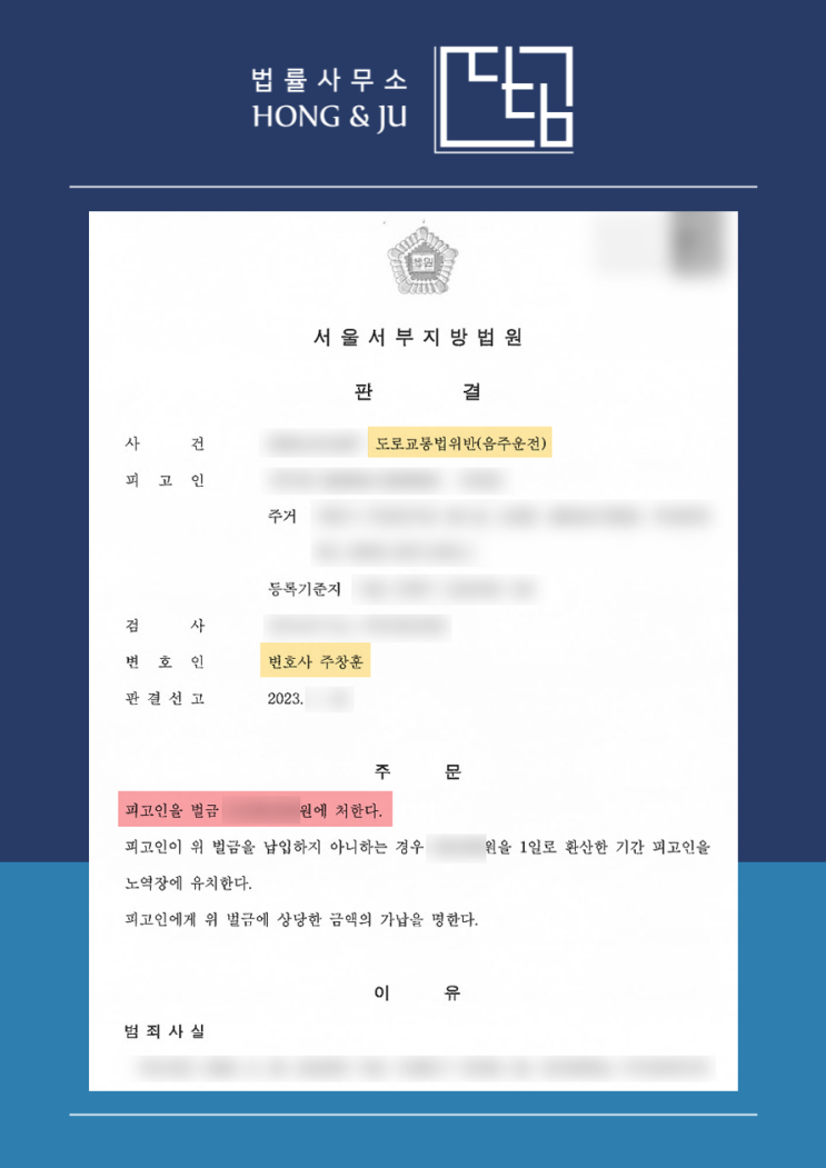 시흥음주운전변호사 올해 선처 받은 재범 사건은? (2023년)
