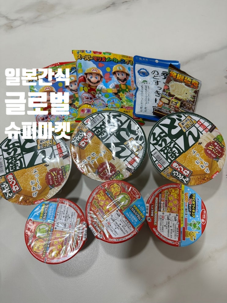  일본간식 글로벌슈퍼마켓 정품 과자 직구 사이트 빠른 배송 추천