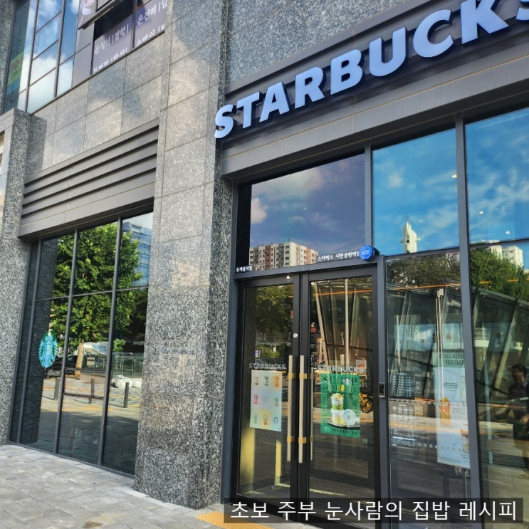  주안 스타벅스 시민공원역 아인애비뉴 오픈 신규 매장 다녀온 후기