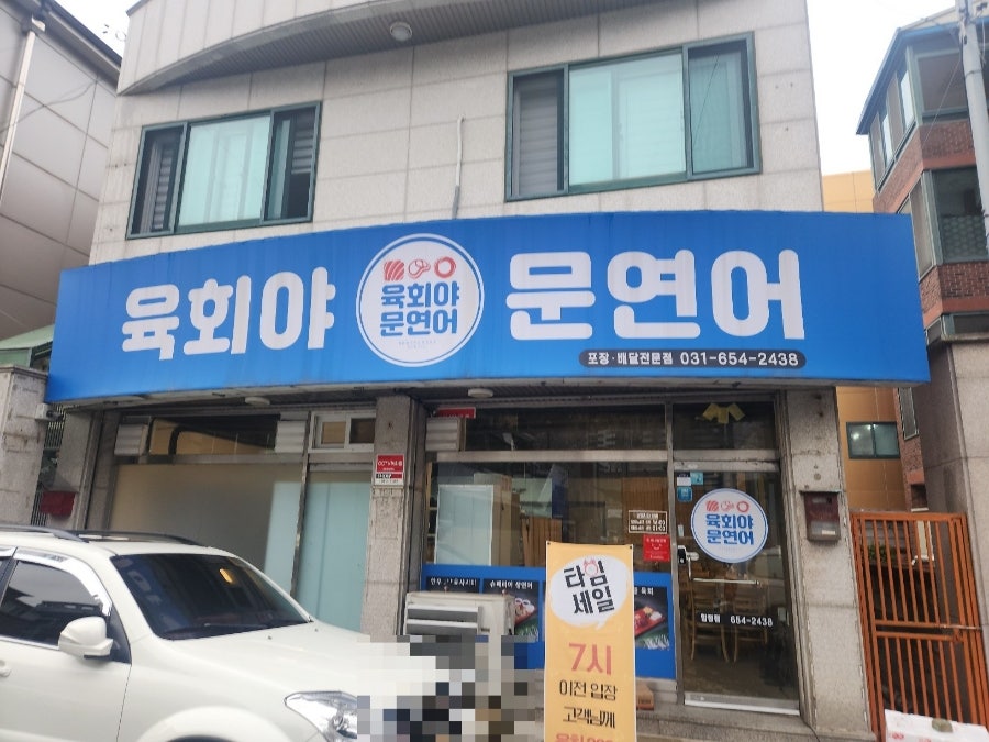 육회야문연어 평택점 사진 1