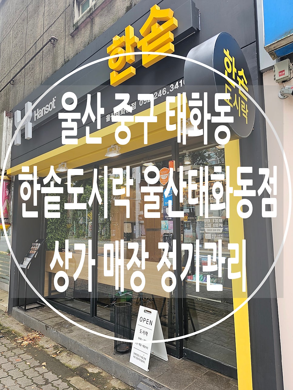 한솥도시락 울산태화동점 사진 2