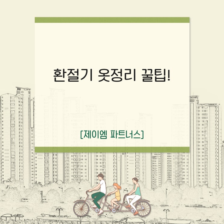  환절기 옷정리 꿀팁으로 옷장 정리 잘하는 방법