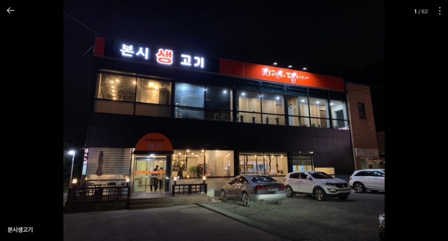 본시생고기 사진 1