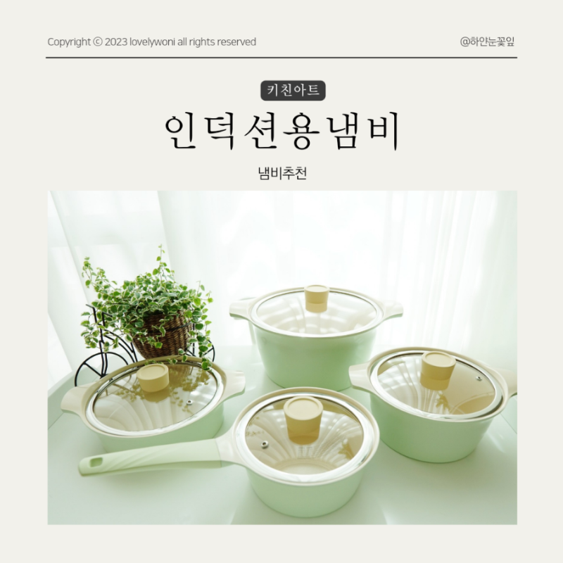 키친플라워 이사선물 인덕션용냄비 예쁜데 실용적이기까지